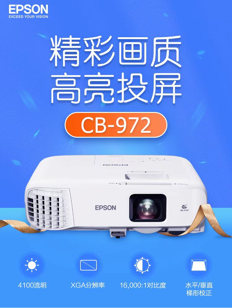 南平爱普生cb-972投影仪